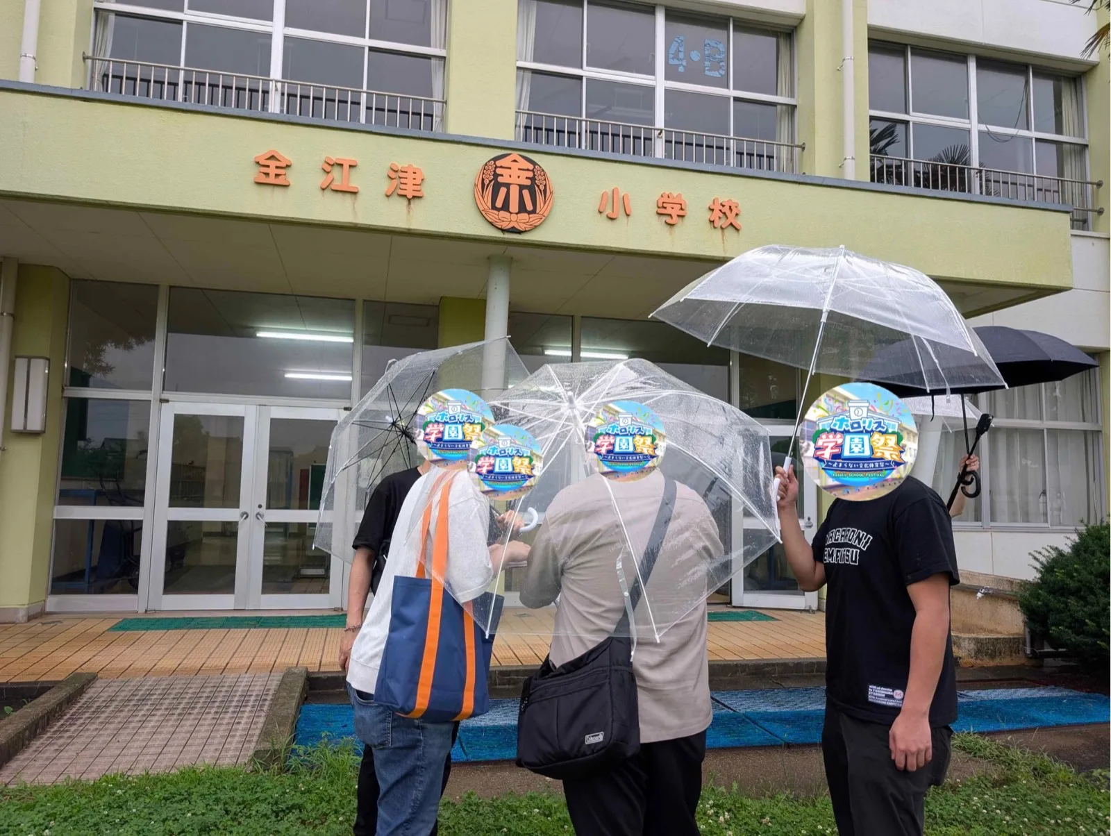 雨の金江津小学校を訪れた運営メンバー